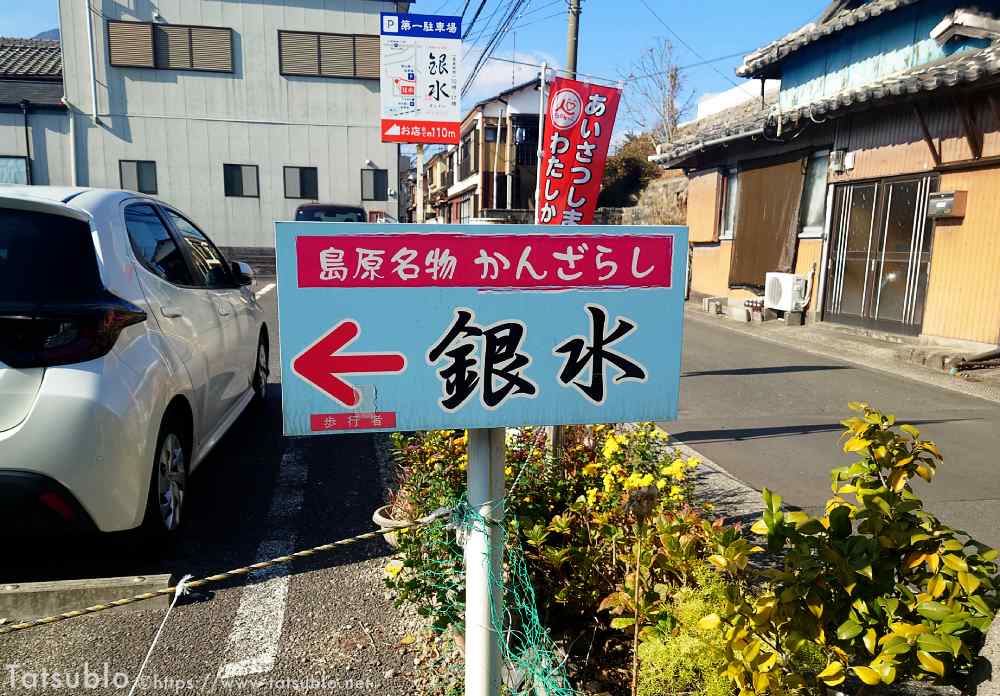 小さい看板もあるので、徒歩の方でも安心です。