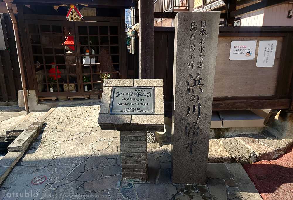 浜の川湧水。